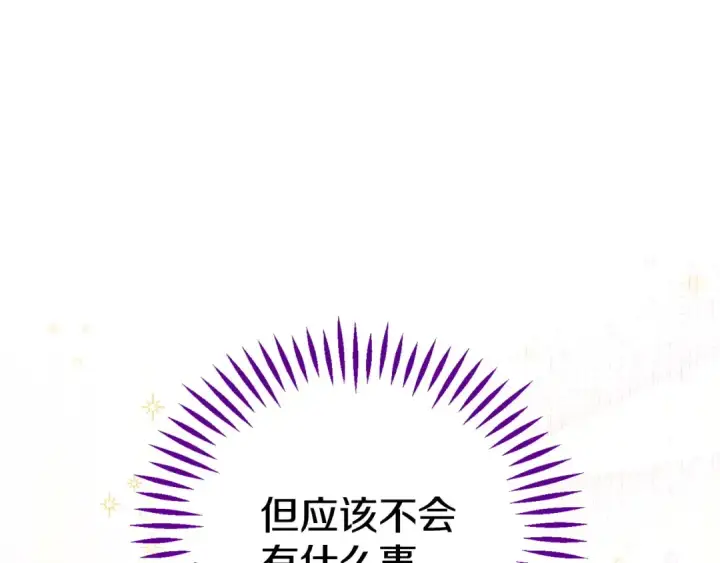 《完蛋！成了反派的试毒小跟班》第38话 渊源图169