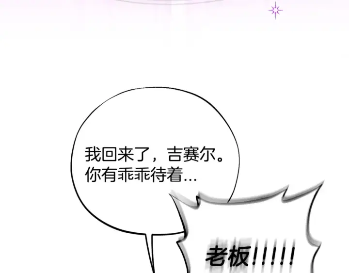 《完蛋！成了反派的试毒小跟班》第38话 渊源图173