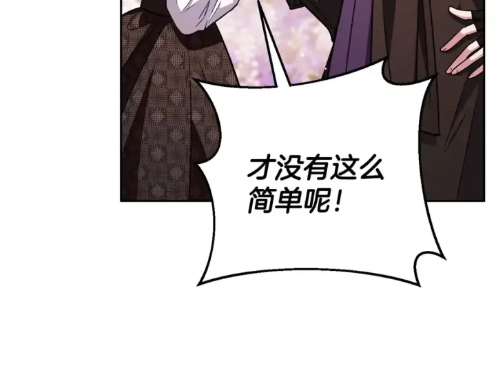 《完蛋！成了反派的试毒小跟班》第38话 渊源图194