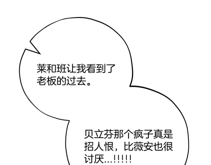 《完蛋！成了反派的试毒小跟班》第38话 渊源图195