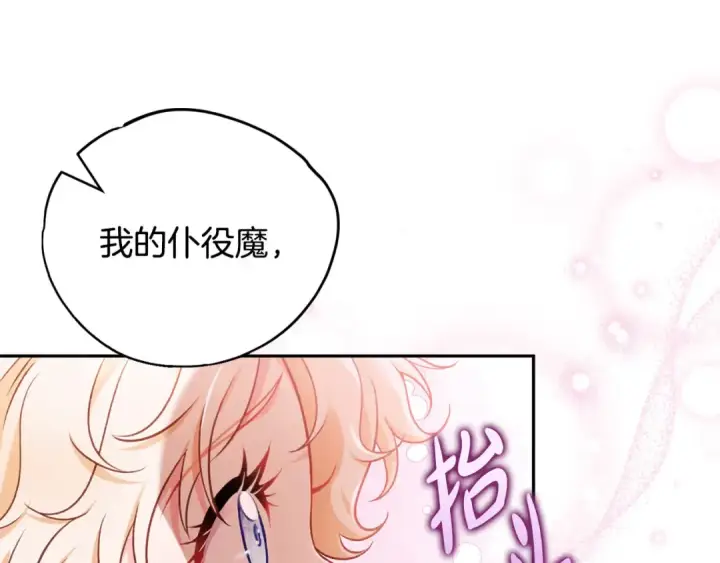 《完蛋！成了反派的试毒小跟班》第38话 渊源图204