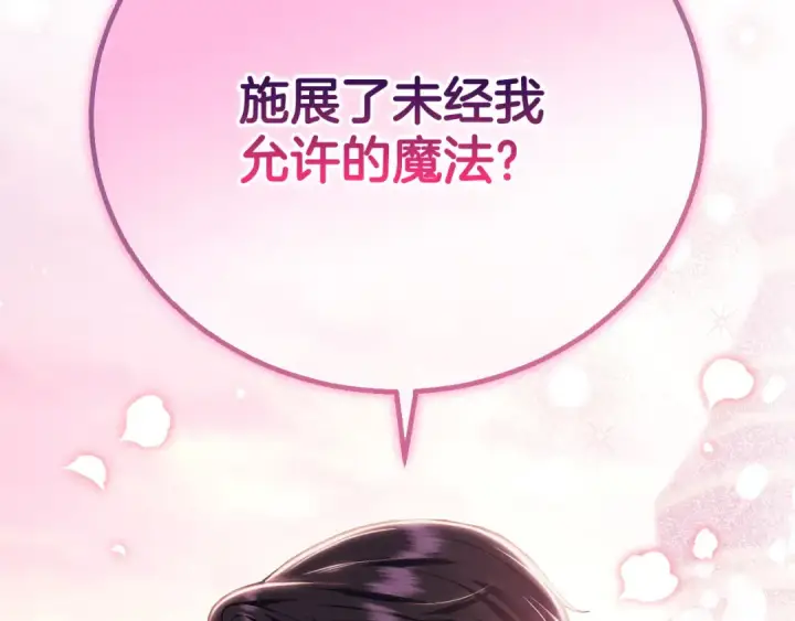 《完蛋！成了反派的试毒小跟班》第38话 渊源图206