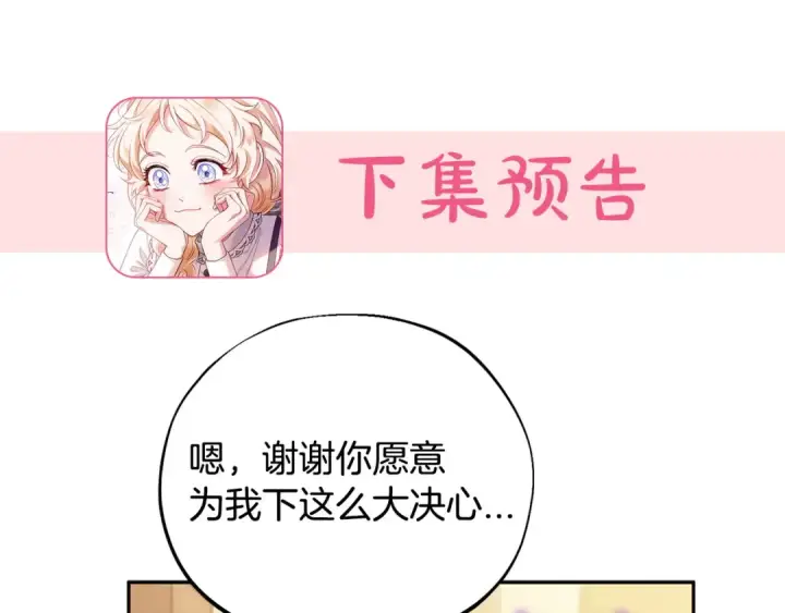 《完蛋！成了反派的试毒小跟班》第38话 渊源图211