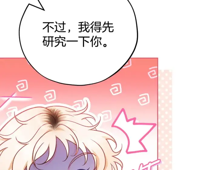 《完蛋！成了反派的试毒小跟班》第38话 渊源图214