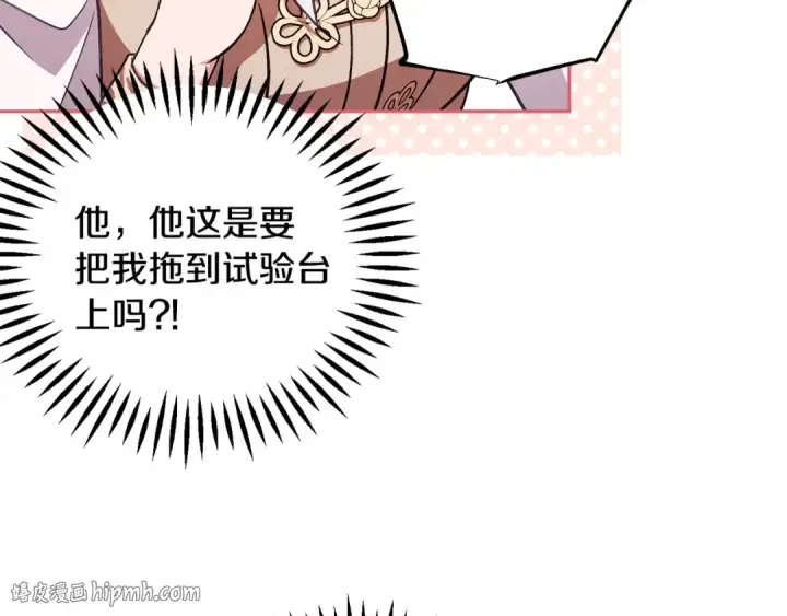 《完蛋！成了反派的试毒小跟班》第38话 渊源图216