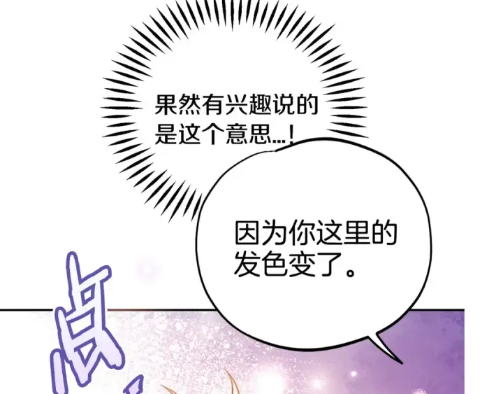 《完蛋！成了反派的试毒小跟班》第38话 渊源图217