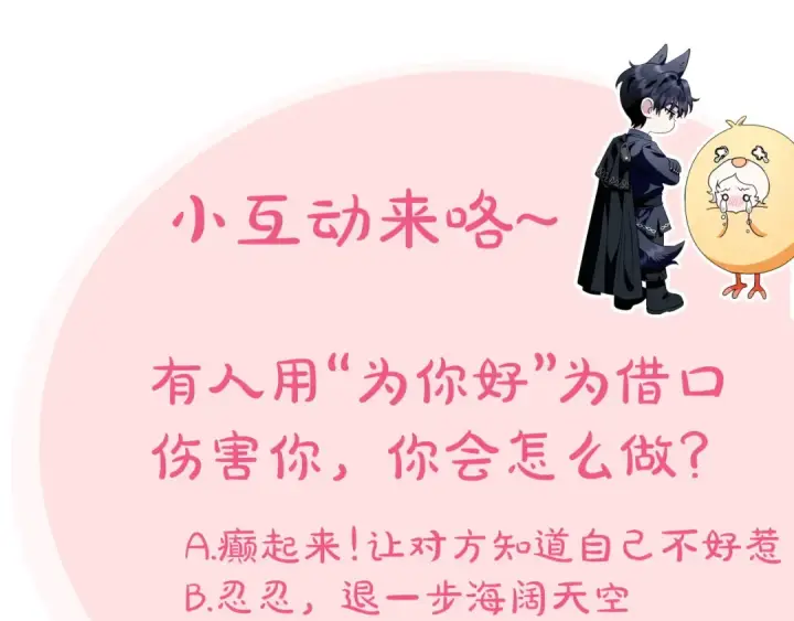 《完蛋！成了反派的试毒小跟班》第38话 渊源图223