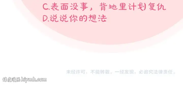 《完蛋！成了反派的试毒小跟班》第38话 渊源图224