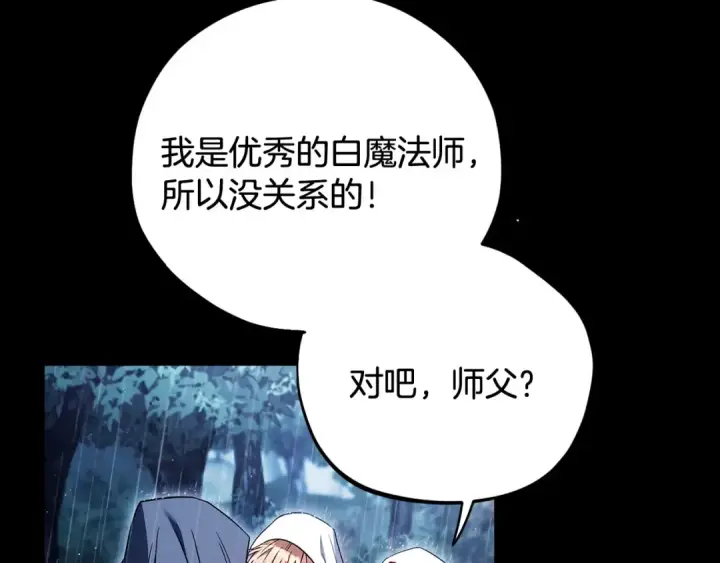 《完蛋！成了反派的试毒小跟班》第38话 渊源图44