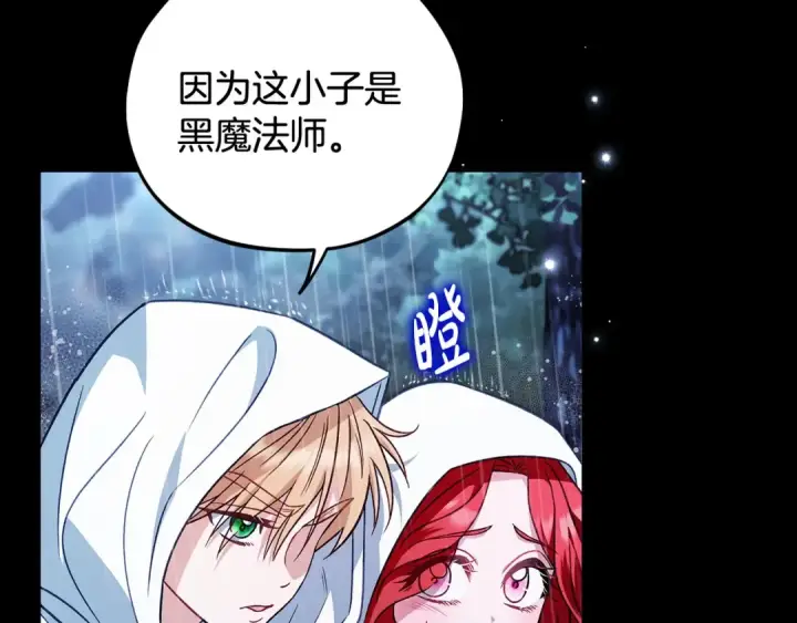 《完蛋！成了反派的试毒小跟班》第38话 渊源图51