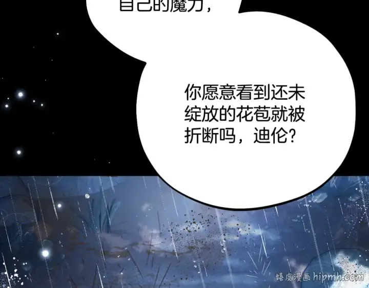 《完蛋！成了反派的试毒小跟班》第38话 渊源图56