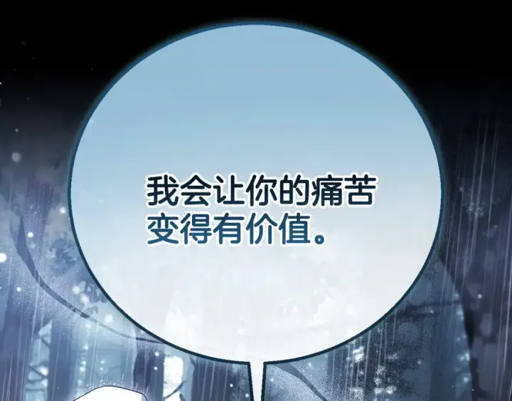 《完蛋！成了反派的试毒小跟班》第38话 渊源图84