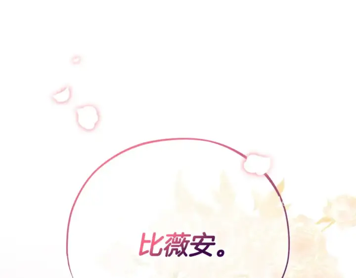 《完蛋！成了反派的试毒小跟班》第38话 渊源图92