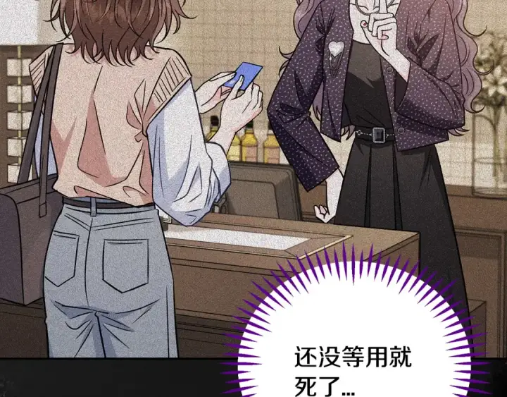 《完蛋！成了反派的试毒小跟班》第39话 变样图103