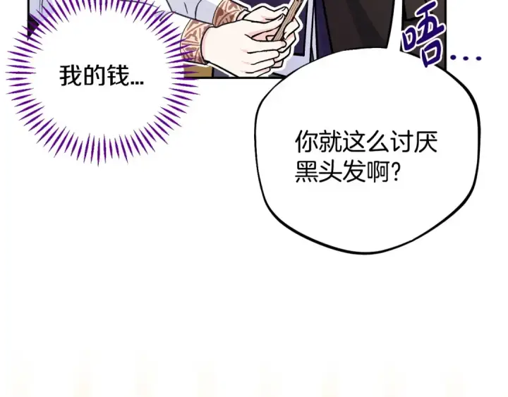 《完蛋！成了反派的试毒小跟班》第39话 变样图107