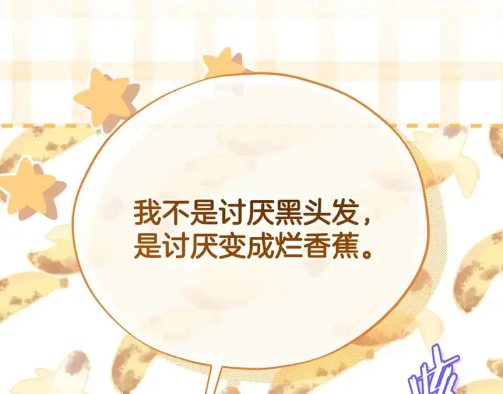 《完蛋！成了反派的试毒小跟班》第39话 变样图108