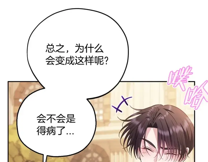 《完蛋！成了反派的试毒小跟班》第39话 变样图111