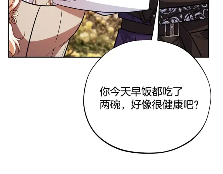 《完蛋！成了反派的试毒小跟班》第39话 变样图113