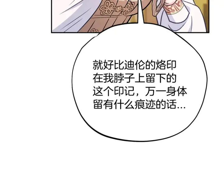 《完蛋！成了反派的试毒小跟班》第39话 变样图118