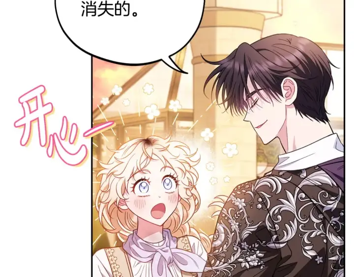 《完蛋！成了反派的试毒小跟班》第39话 变样图123