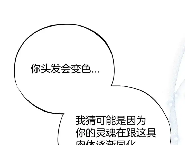 《完蛋！成了反派的试毒小跟班》第39话 变样图125
