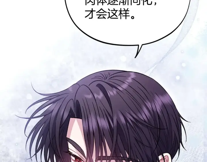 《完蛋！成了反派的试毒小跟班》第39话 变样图126