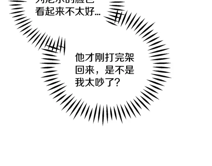 《完蛋！成了反派的试毒小跟班》第39话 变样图13