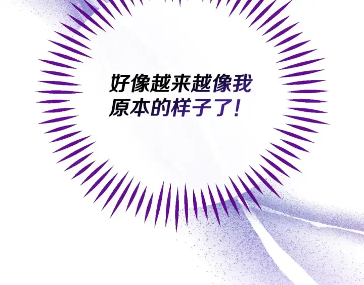 《完蛋！成了反派的试毒小跟班》第39话 变样图134