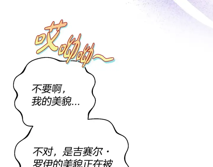 《完蛋！成了反派的试毒小跟班》第39话 变样图135