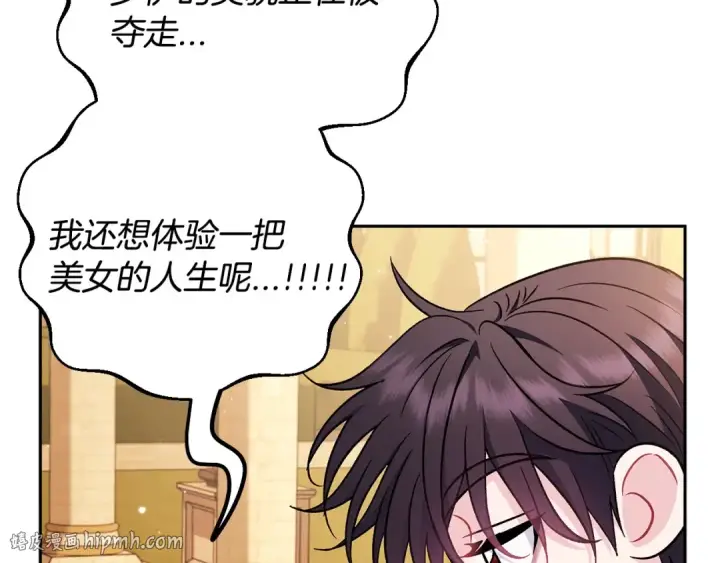 《完蛋！成了反派的试毒小跟班》第39话 变样图136