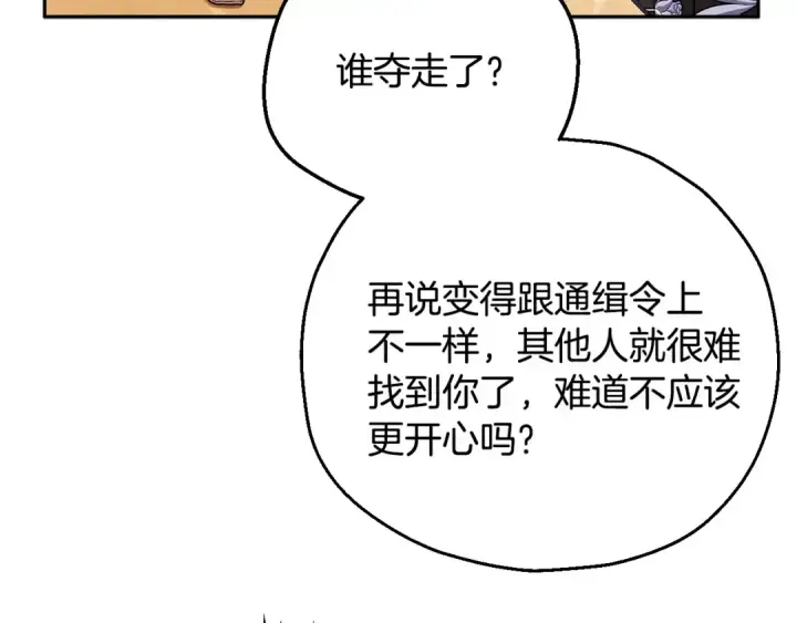 《完蛋！成了反派的试毒小跟班》第39话 变样图138
