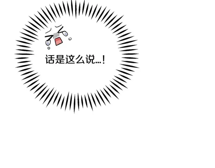 《完蛋！成了反派的试毒小跟班》第39话 变样图139