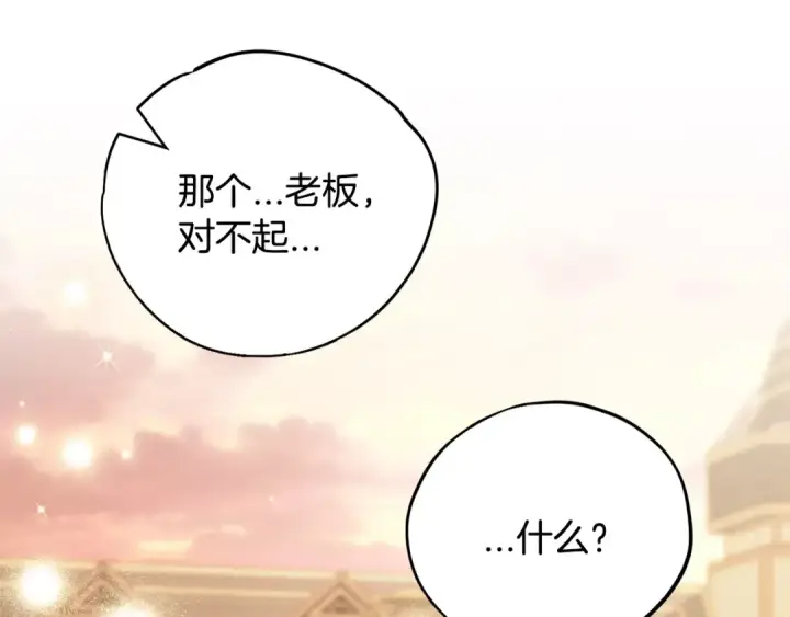 《完蛋！成了反派的试毒小跟班》第39话 变样图14