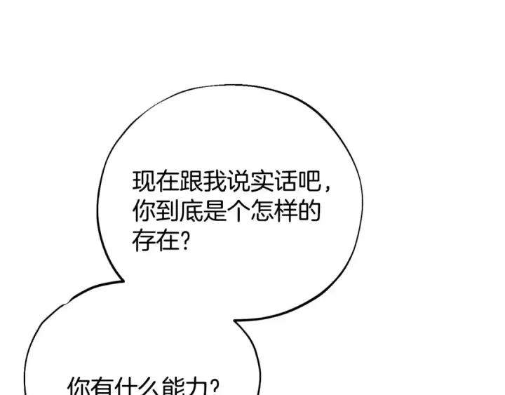 《完蛋！成了反派的试毒小跟班》第39话 变样图140