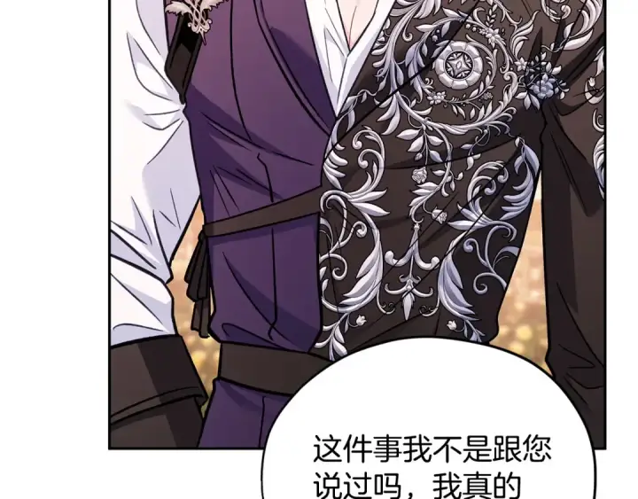 《完蛋！成了反派的试毒小跟班》第39话 变样图142