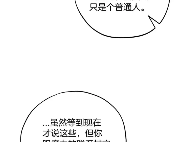 《完蛋！成了反派的试毒小跟班》第39话 变样图143