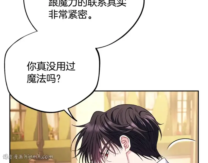 《完蛋！成了反派的试毒小跟班》第39话 变样图144