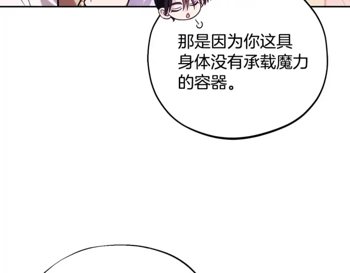 《完蛋！成了反派的试毒小跟班》第39话 变样图150
