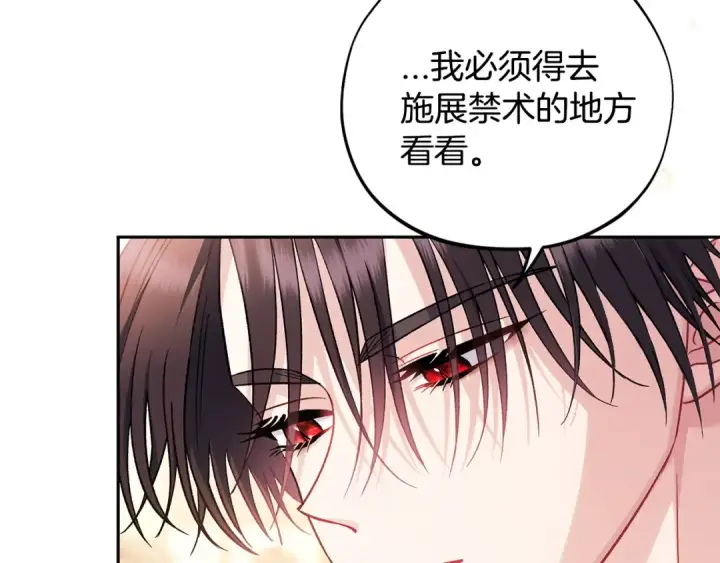 《完蛋！成了反派的试毒小跟班》第39话 变样图155