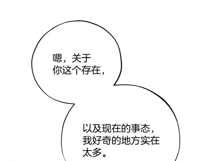 《完蛋！成了反派的试毒小跟班》第39话 变样图158