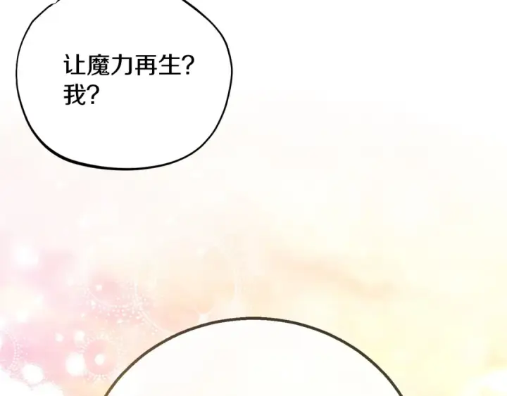 《完蛋！成了反派的试毒小跟班》第39话 变样图163