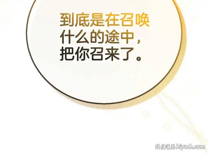 《完蛋！成了反派的试毒小跟班》第39话 变样图168