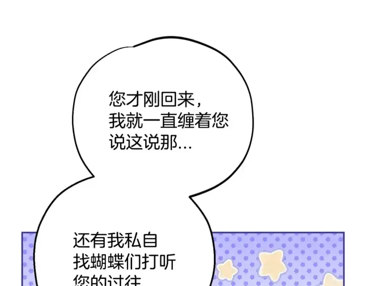 《完蛋！成了反派的试毒小跟班》第39话 变样图18