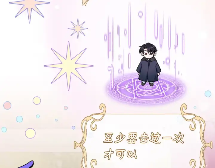 《完蛋！成了反派的试毒小跟班》第39话 变样图182
