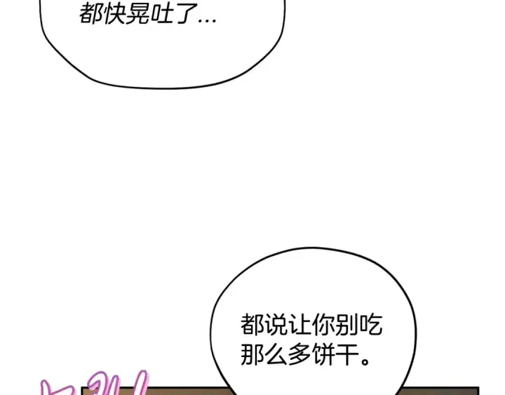 《完蛋！成了反派的试毒小跟班》第39话 变样图185