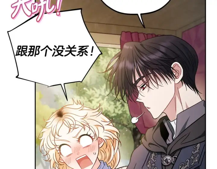 《完蛋！成了反派的试毒小跟班》第39话 变样图186