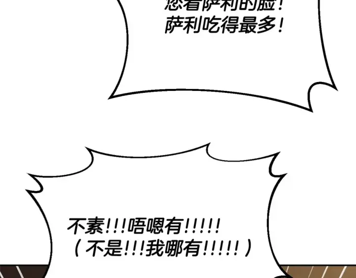 《完蛋！成了反派的试毒小跟班》第39话 变样图189