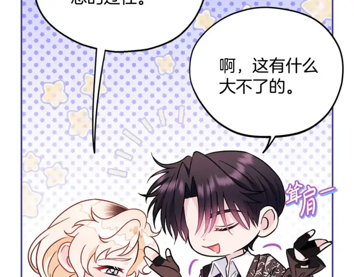 《完蛋！成了反派的试毒小跟班》第39话 变样图19