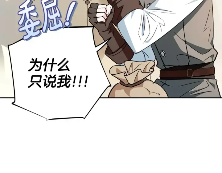 《完蛋！成了反派的试毒小跟班》第39话 变样图196