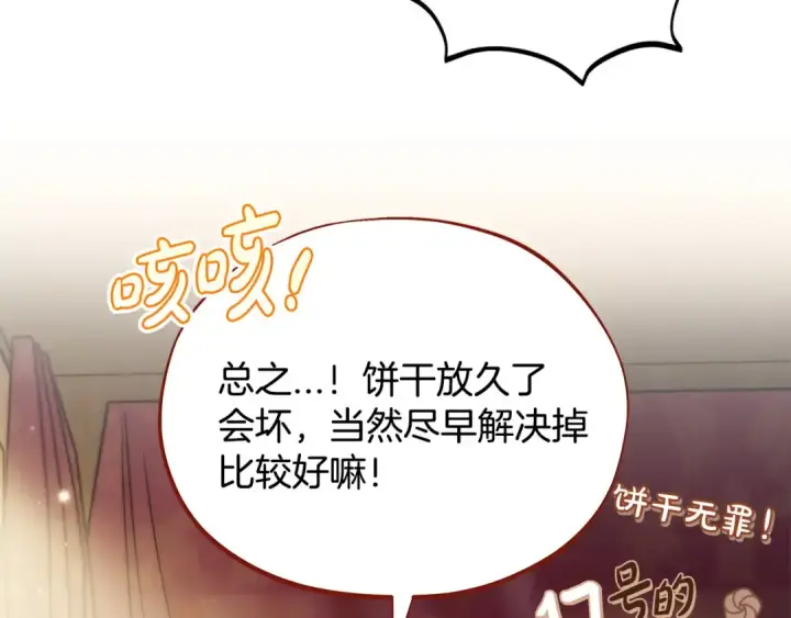 《完蛋！成了反派的试毒小跟班》第39话 变样图198